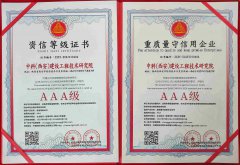 AAA級重質(zhì)量守信用企業(yè)